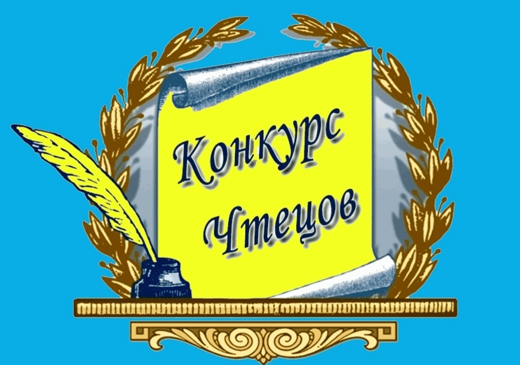 Конкурс чтецов &amp;quot;Мое Оренбуржье&amp;quot;.