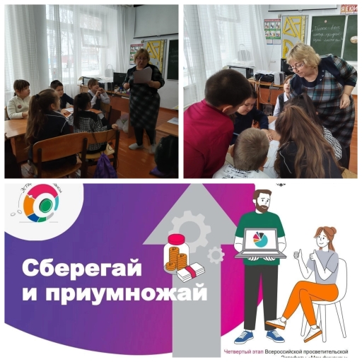 "Сберегай и приумножай».